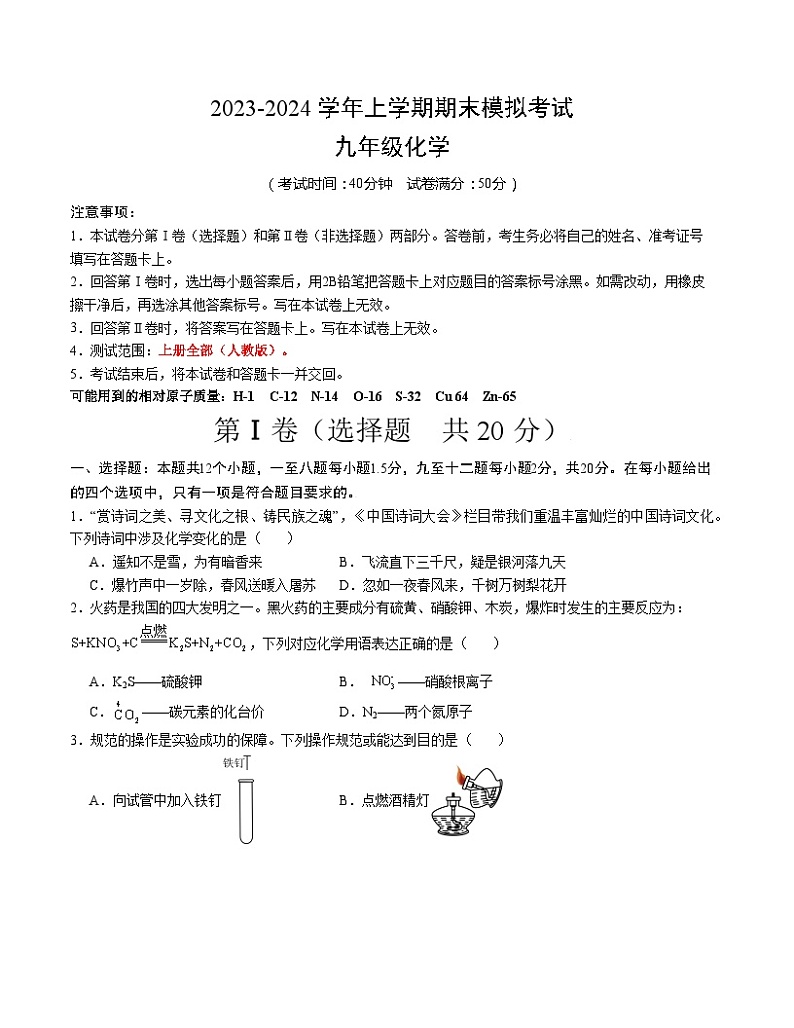 九年级化学期末模拟卷（深圳专用，人教版上册全部）-2023-2024学年初中上学期期末模拟考试01