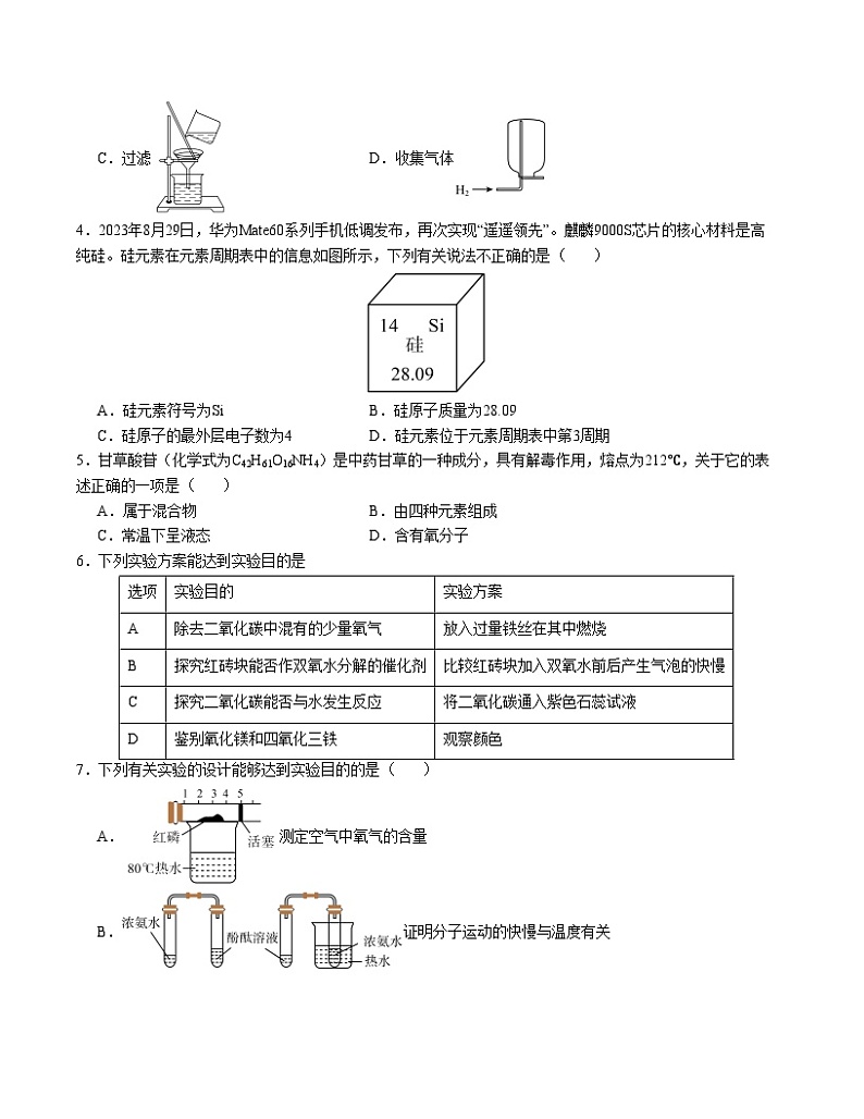 九年级化学期末模拟卷（深圳专用，人教版上册全部）-2023-2024学年初中上学期期末模拟考试02