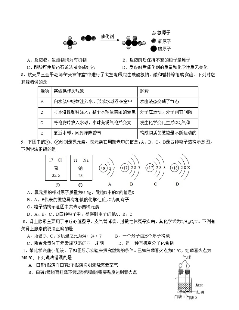 九年级化学期末模拟卷01（考试版A4）【测试范围：1-8单元】（人教版，成都专用）第3页