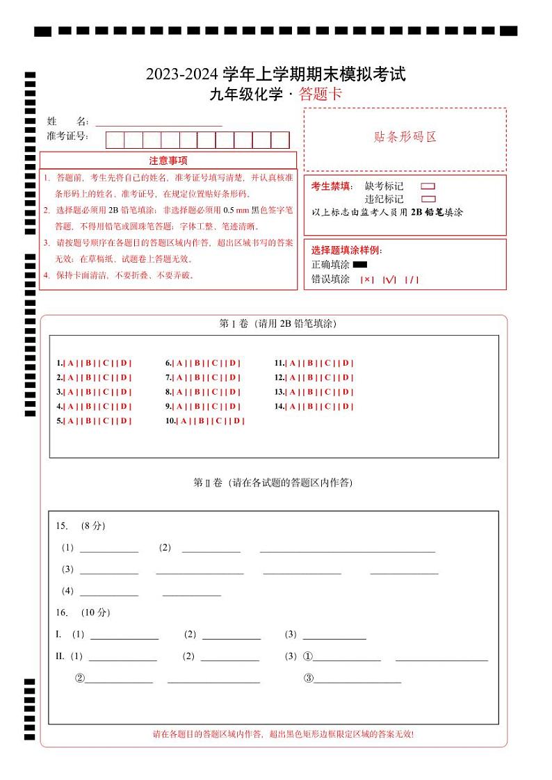九年级化学期末模拟卷01（答题卡A4）（人教版，成都专用）第1页