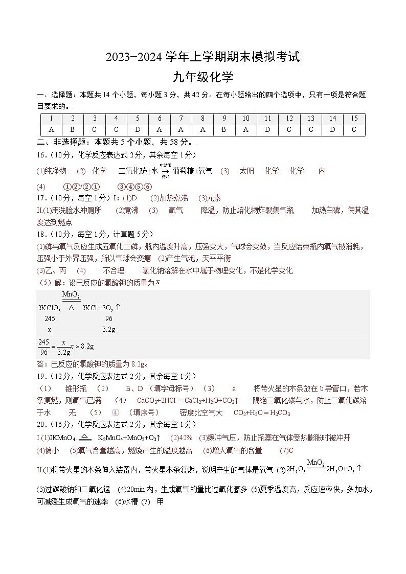 九年级化学期末模拟卷01（参考答案）（人教版，成都专用）第1页