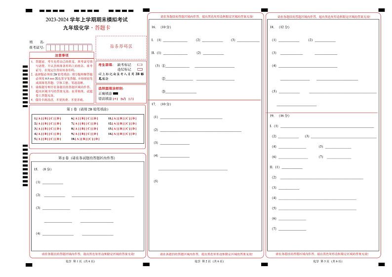 九年级化学期末模拟卷01（答题卡A3）（人教版，成都专用）第1页