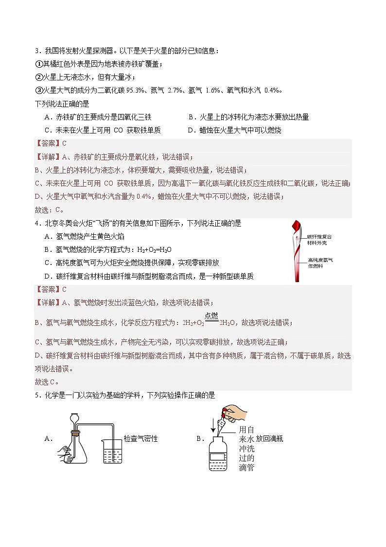 九年级化学期末模拟卷01（全解全析）（人教版，成都专用）第2页