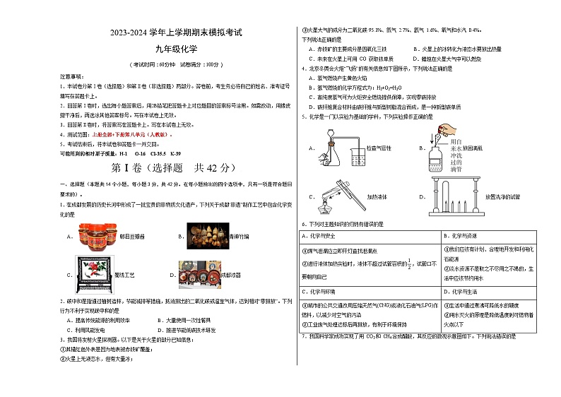 九年级化学期末模拟卷01（考试版A3）【测试范围：1-8单元】（人教版，成都专用）第1页
