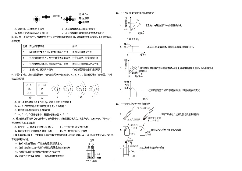 九年级化学期末模拟卷01（考试版A3）【测试范围：1-8单元】（人教版，成都专用）第2页