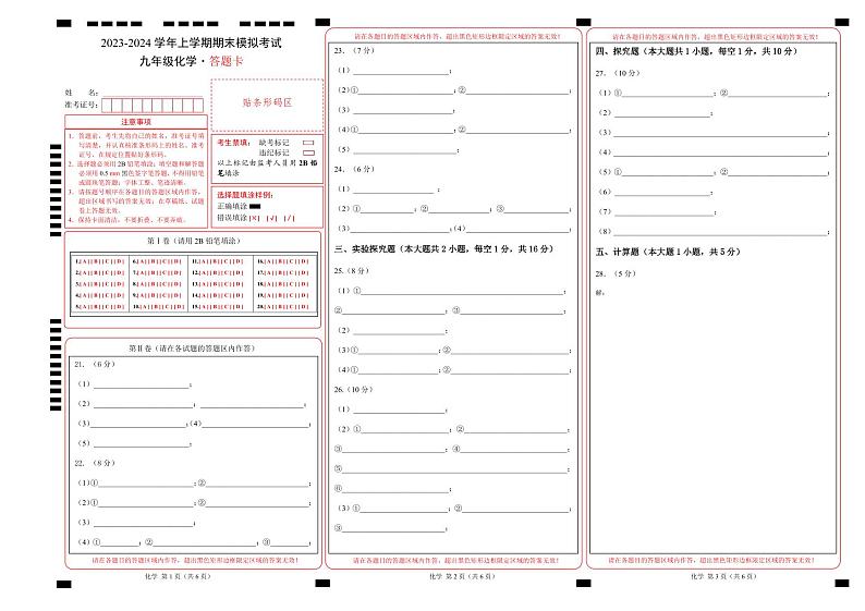 九年级化学期末模拟卷01（全国通用，沪教版·全国第1-6章）-2023-2024学年初中上学期期末模拟考试01