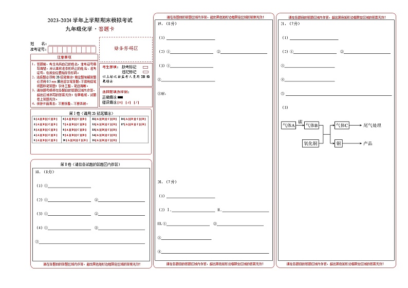 九年级化学期末模拟卷01（答题卡A3）（沪教上海版）第1页