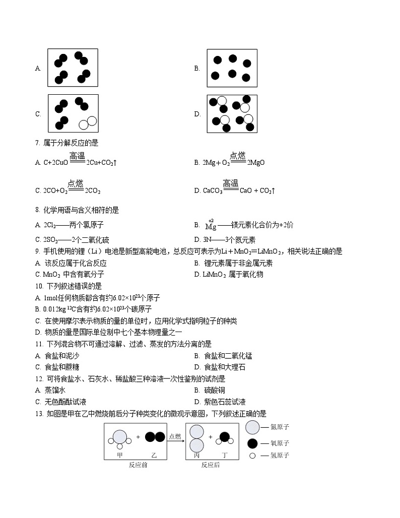 九年级化学期末模拟卷01（考试版A4）【测试范围：沪教上海版第一册全部】第2页