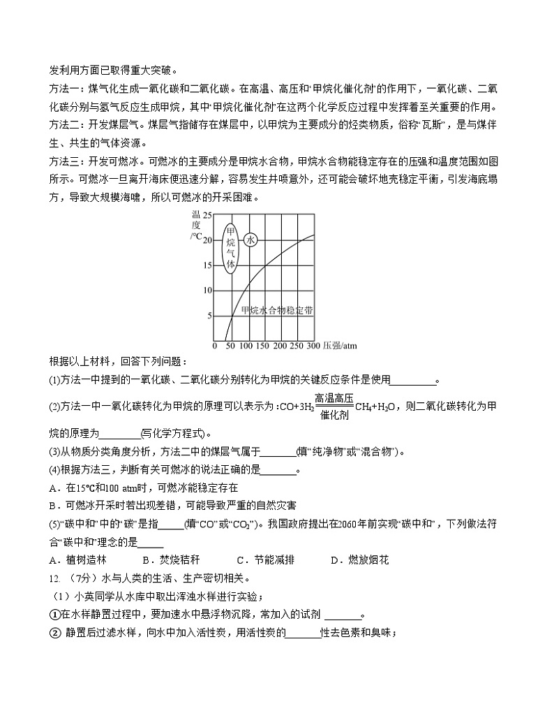 九年级化学期末模拟卷01（考试版A4）【测试范围：上册全部+下册第八单元】（人教版）第3页