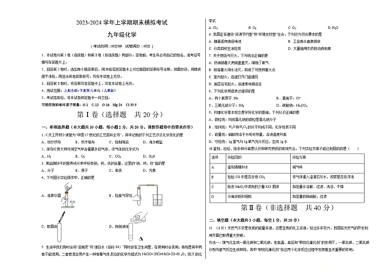 九年级化学期末模拟卷01（考试版A3）【测试范围：上册全部+下册第八单元】（人教版）第1页