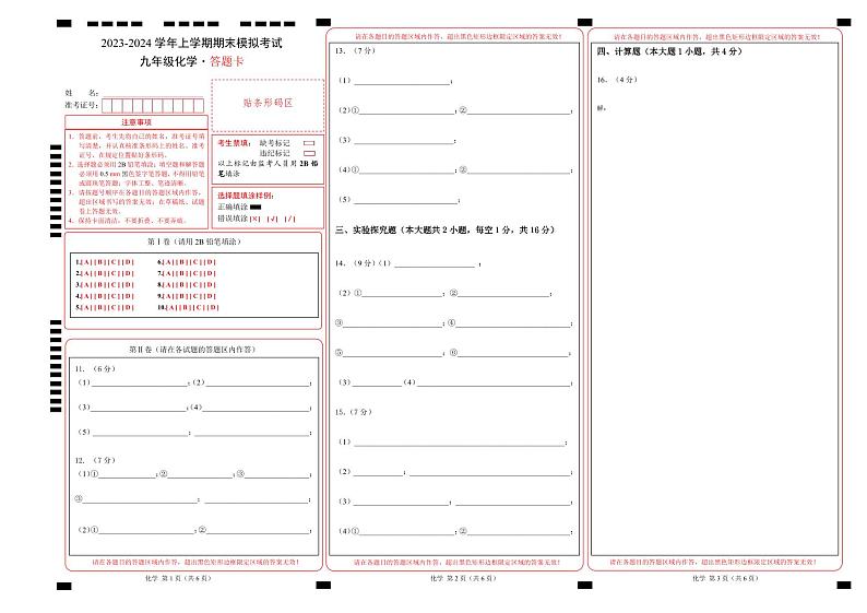 九年级化学期末模拟卷01（答题卡A3）（人教版）第1页