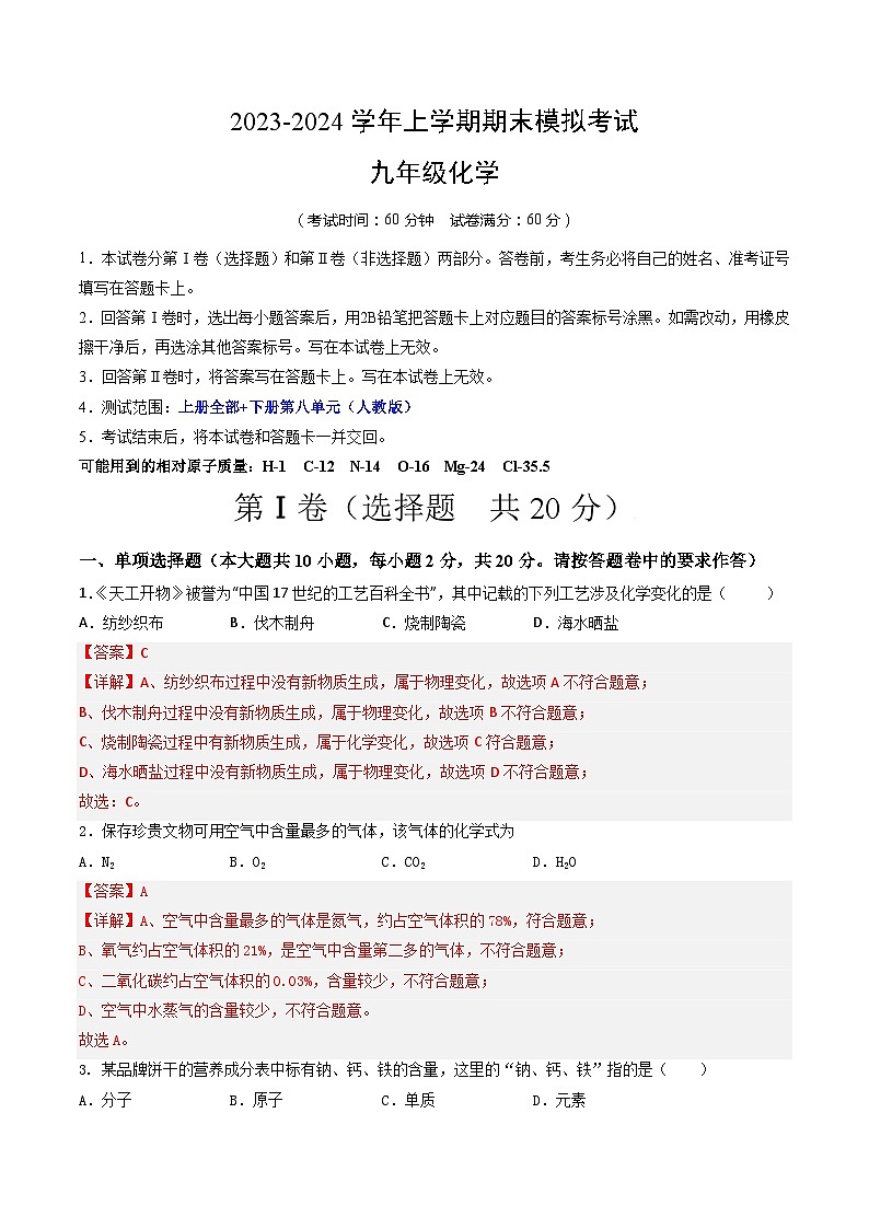 九年级化学期末模拟卷01（全解全析）（人教版）1第1页