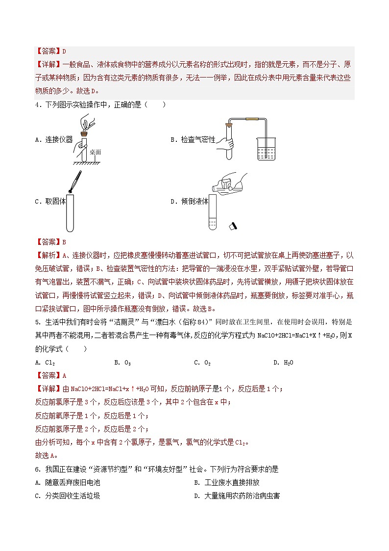 九年级化学期末模拟卷01（全解全析）（人教版）1第2页