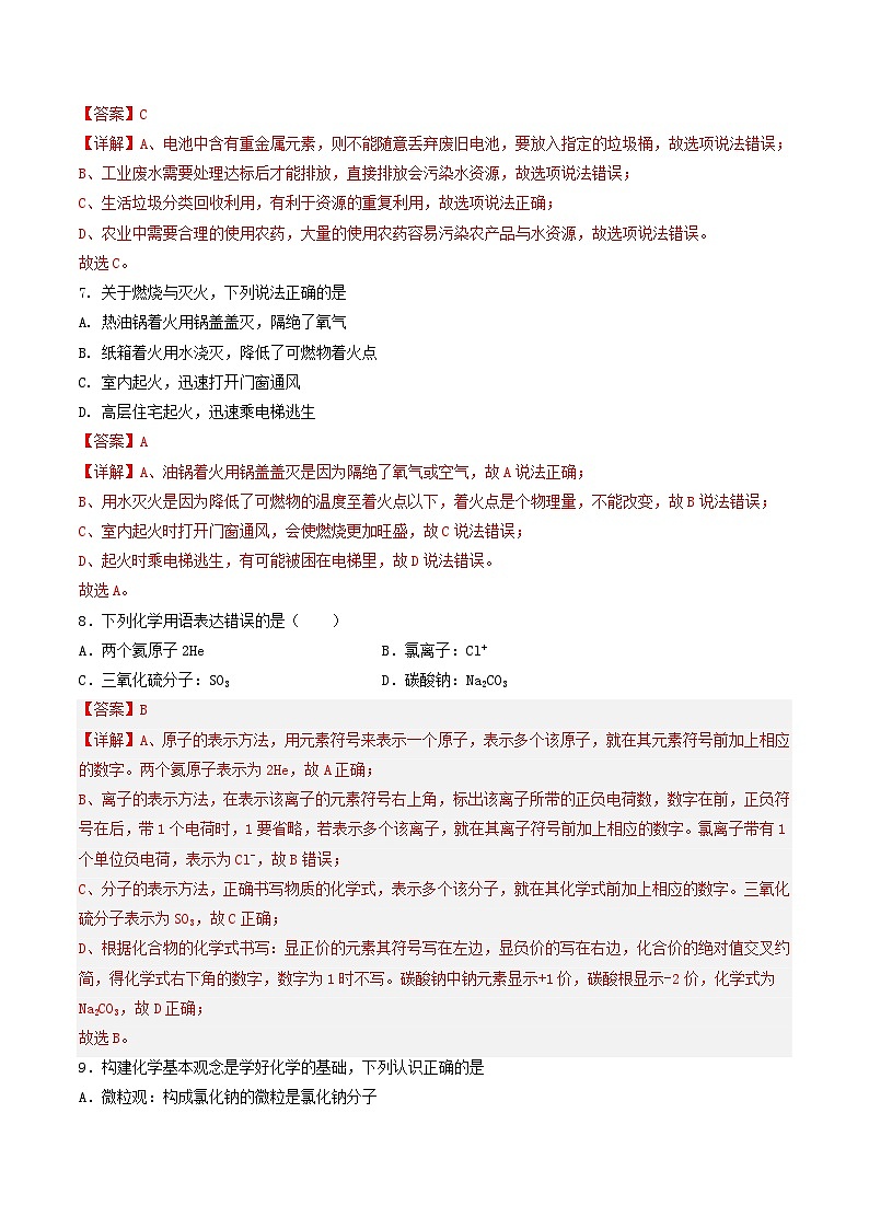 九年级化学期末模拟卷01（全解全析）（人教版）1第3页
