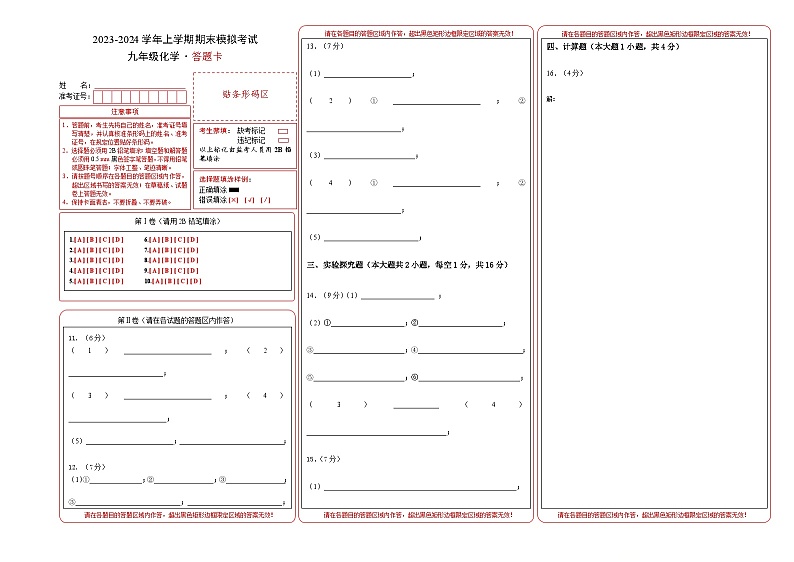 九年级化学期末模拟卷01（答题卡A3）（人教版）第1页