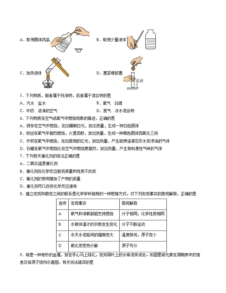 九年级化学期末模拟卷01（云南专用，人教版1-8单元）-2023-2024学年初中上学期期末模拟考试02