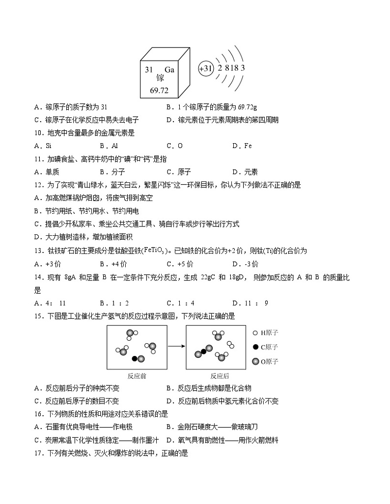 九年级化学期末模拟卷01（云南专用，人教版1-8单元）-2023-2024学年初中上学期期末模拟考试03