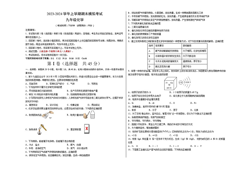 九年级化学期末模拟卷01（云南专用，人教版1-8单元）-2023-2024学年初中上学期期末模拟考试01