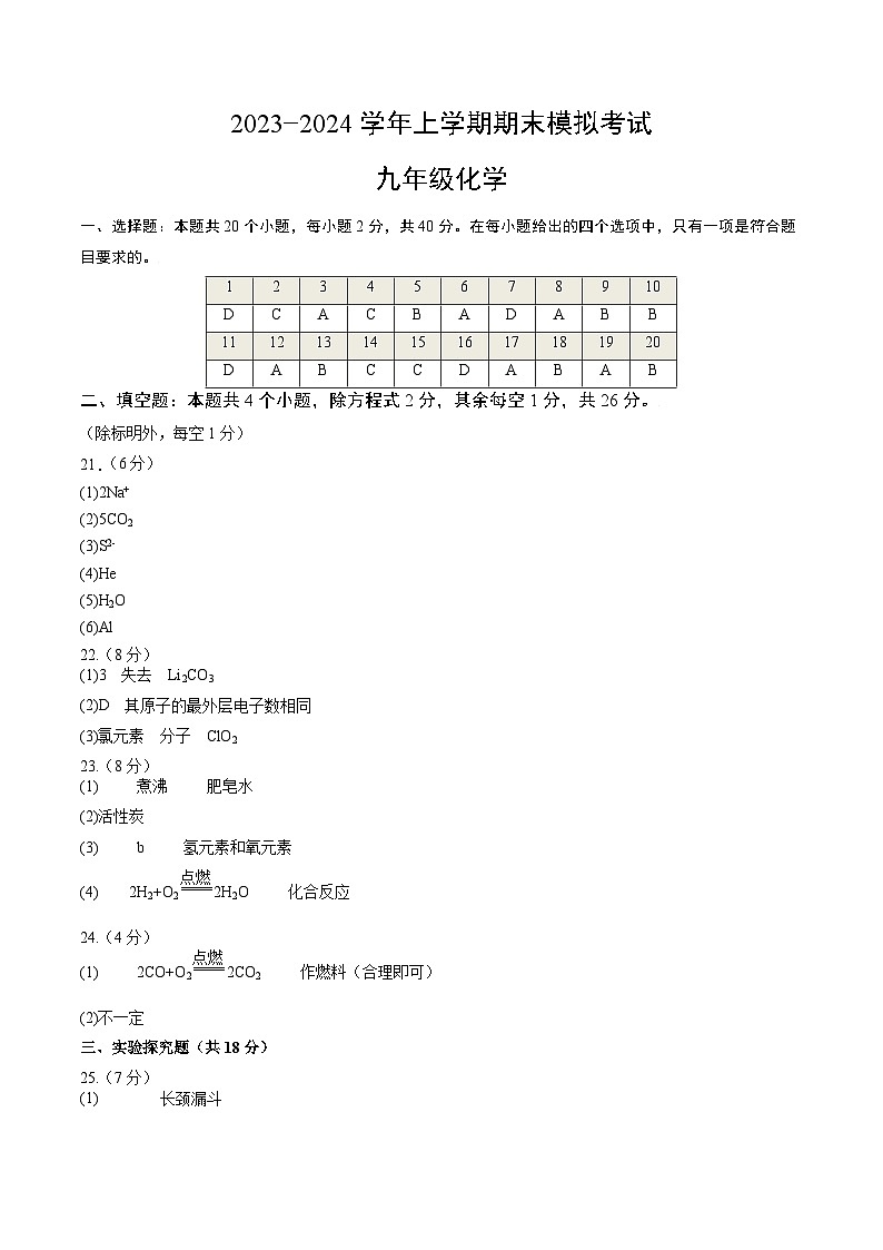 九年级化学期末模拟卷01（云南专用，人教版1-8单元）-2023-2024学年初中上学期期末模拟考试01