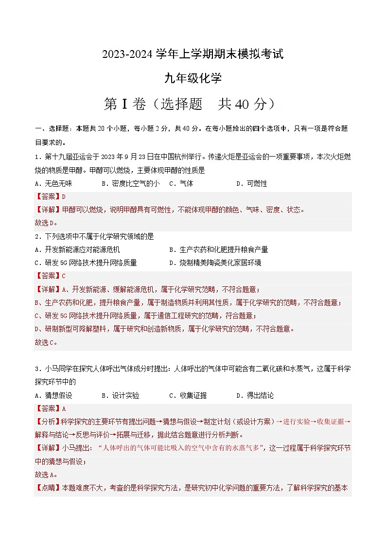 九年级化学期末模拟卷01（云南专用，人教版1-8单元）-2023-2024学年初中上学期期末模拟考试01