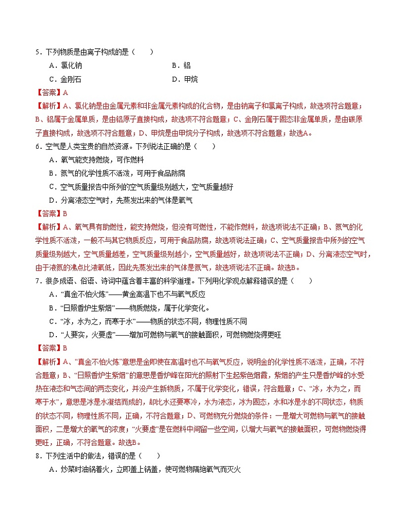 九年级化学期末模拟卷02（全国通用，人教版1-8单元）-2023-2024学年初中上学期期末模拟考试03