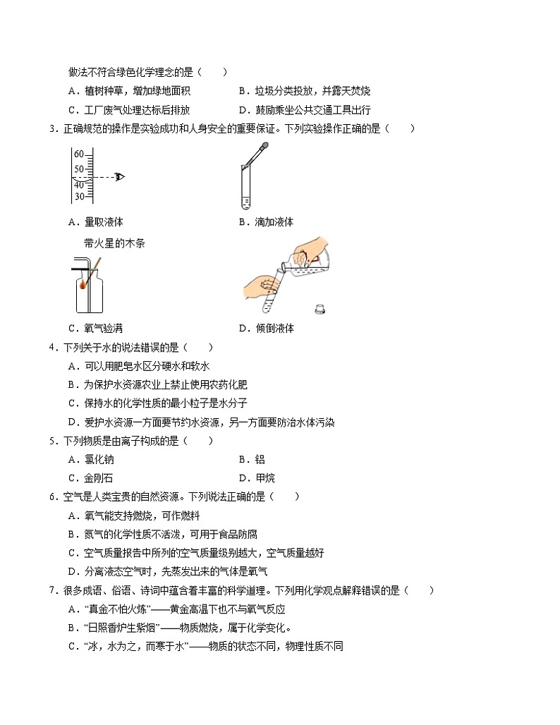 九年级化学期末模拟卷02（全国通用，人教版1-8单元）-2023-2024学年初中上学期期末模拟考试02