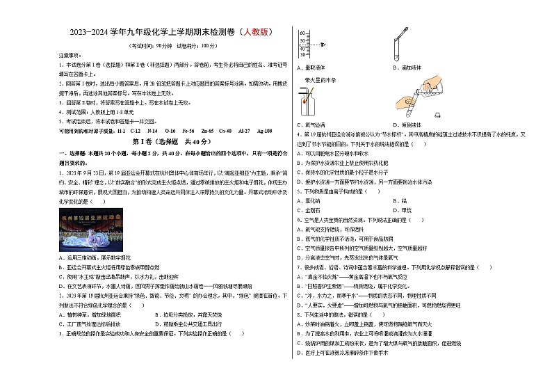 九年级化学期末模拟卷02（全国通用，人教版1-8单元）-2023-2024学年初中上学期期末模拟考试01