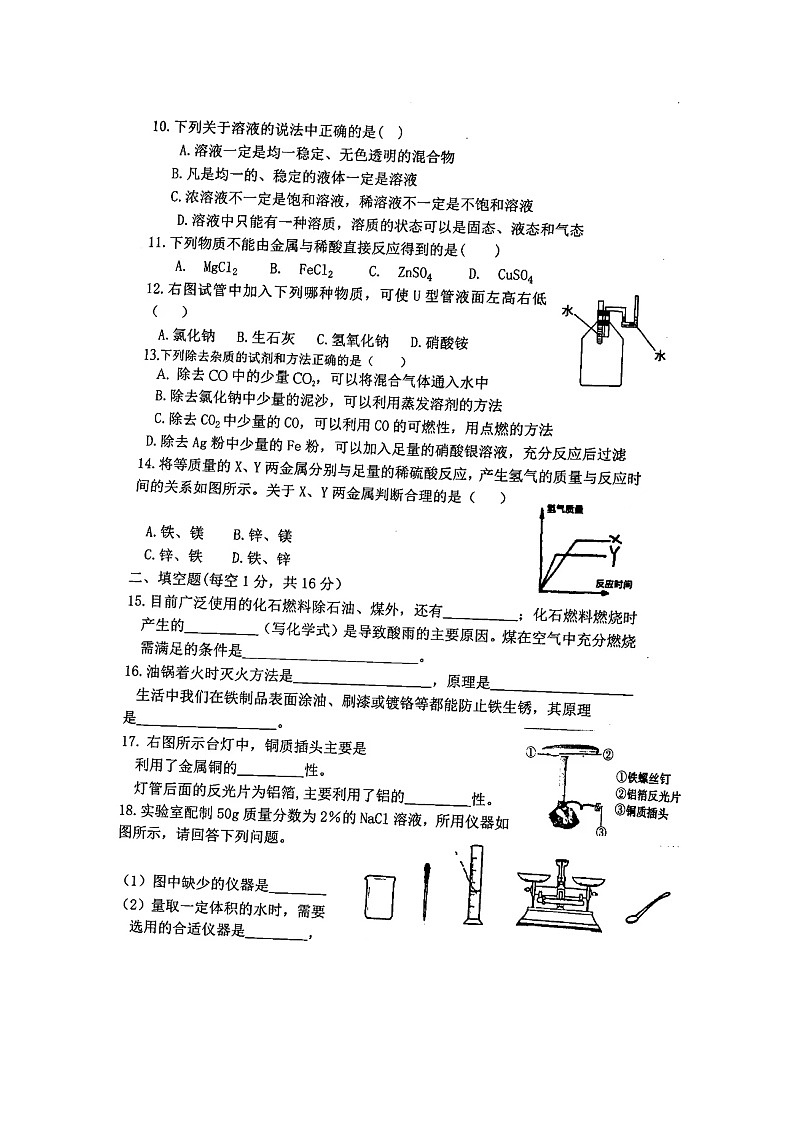 河南省南阳市内乡县灌涨镇初级中学2023-2024学年九年级上学期12月月考化学试题02