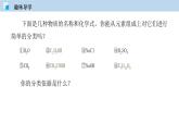 7.1 生活中的有机化合物（课件）—九年级化学沪教版第二学期（试用本）同步精品课堂（上海专用）