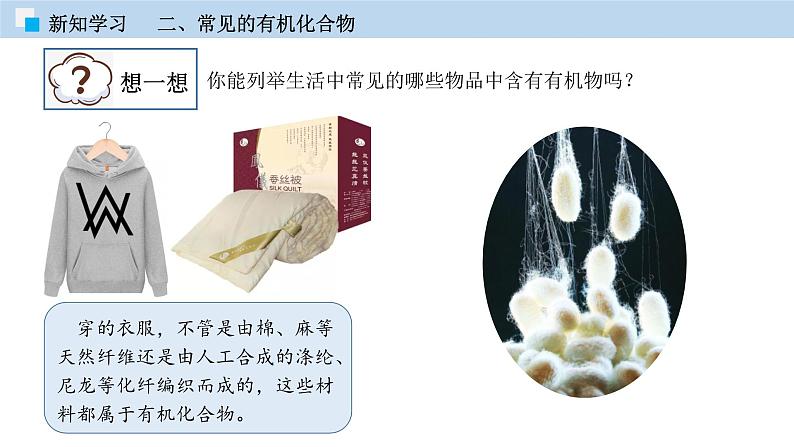 7.1生活中的有机化合物（课件）—九年级化学沪教版第二学期（试用本）同步精品课堂（上海专用）第6页