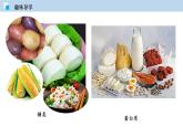 7.2 食品中的营养素（课件）—九年级化学沪教版第二学期（试用本）同步精品课堂（上海专用）