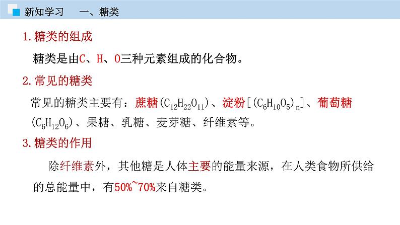 7.2 食品中的营养素（课件）—九年级化学沪教版第二学期（试用本）同步精品课堂（上海专用）第7页