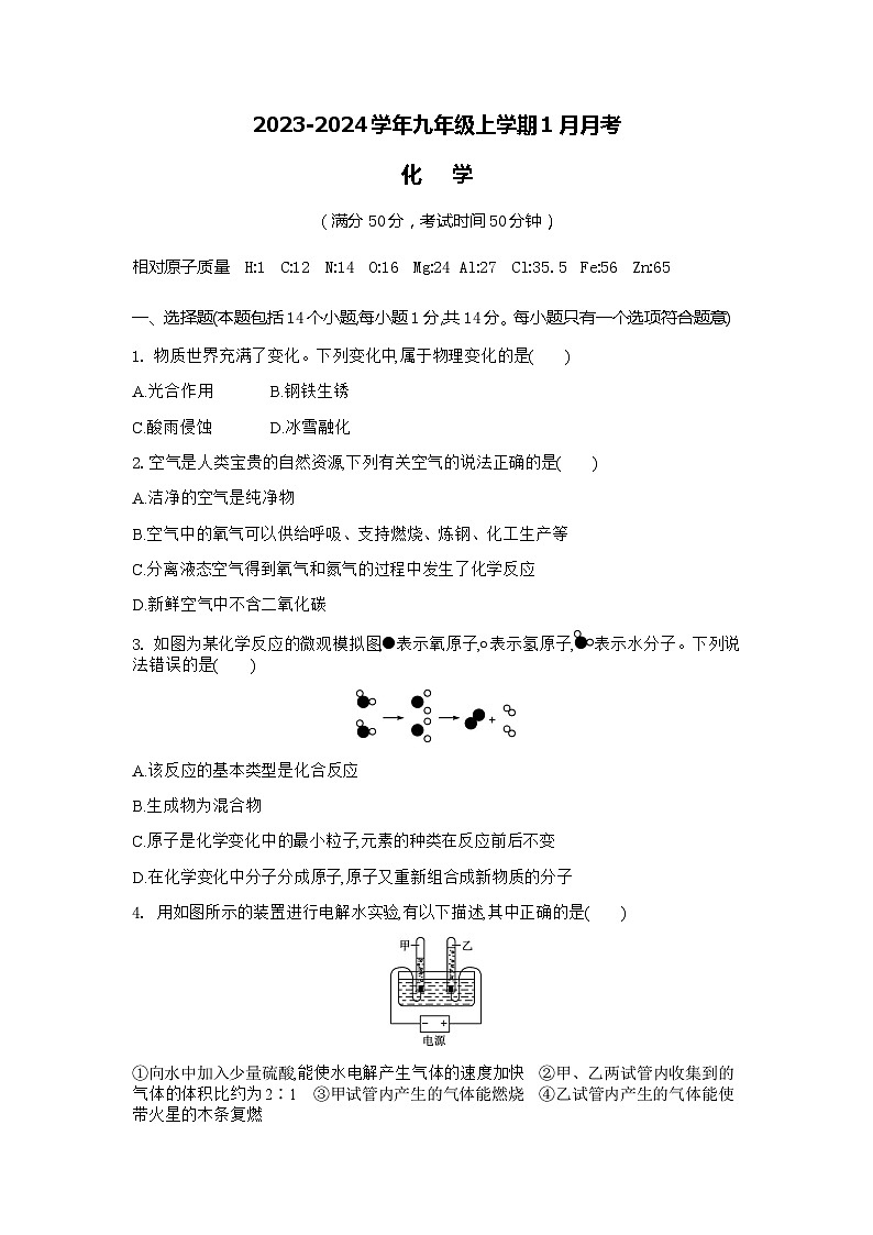 河南省商丘市柘城县2023-2024学年九年级上学期1月月考化学试题01