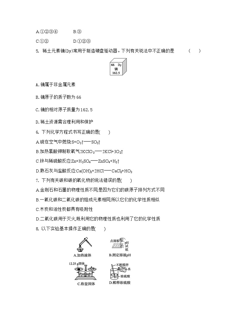 河南省商丘市柘城县2023-2024学年九年级上学期1月月考化学试题02