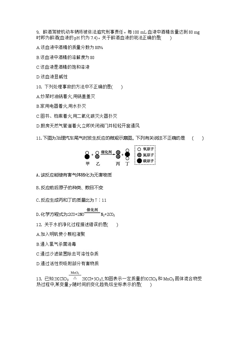 河南省商丘市柘城县2023-2024学年九年级上学期1月月考化学试题03