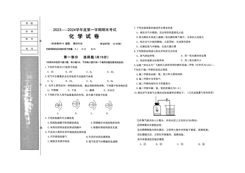 辽宁省阜新市彰武县2023-2024学年九年级上学期1月期末化学试题第1页