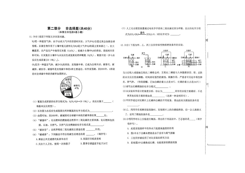 辽宁省阜新市彰武县2023-2024学年九年级上学期1月期末化学试题第2页