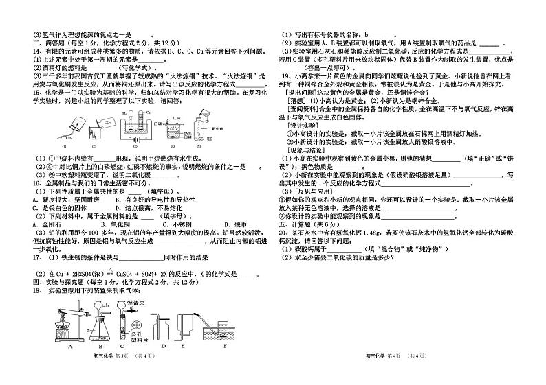 吉林省松原市油田第十二中学2023-2024学年上学期九年级化学期末试卷（PDF版，含答案）第2页