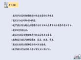 第八单元复习 课件 2023-2024学年人教版化学九年级下册