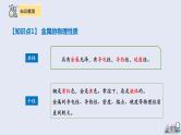 第八单元复习 课件 2023-2024学年人教版化学九年级下册