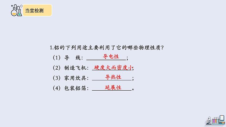 第八单元复习 课件 2023-2024学年人教版化学九年级下册08