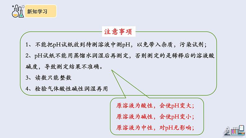 10.2 酸和碱的中和反应 第2课时 课件 2023-2024学年人教版化学九年级下册08