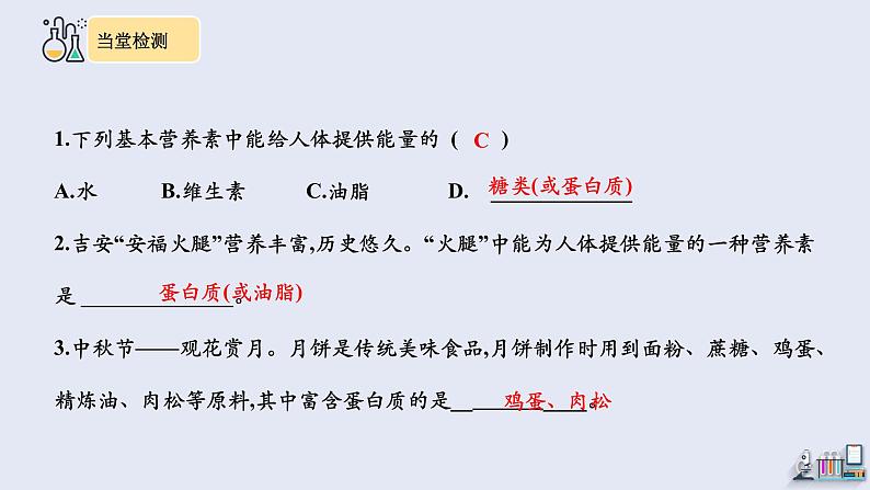 第十二单元复习 课件 2023-2024学年人教版化学九年级下册08