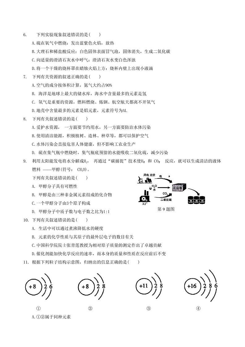 黑龙江省哈尔滨市南岗区2023-2024学年八年级上学期期末化学试卷02