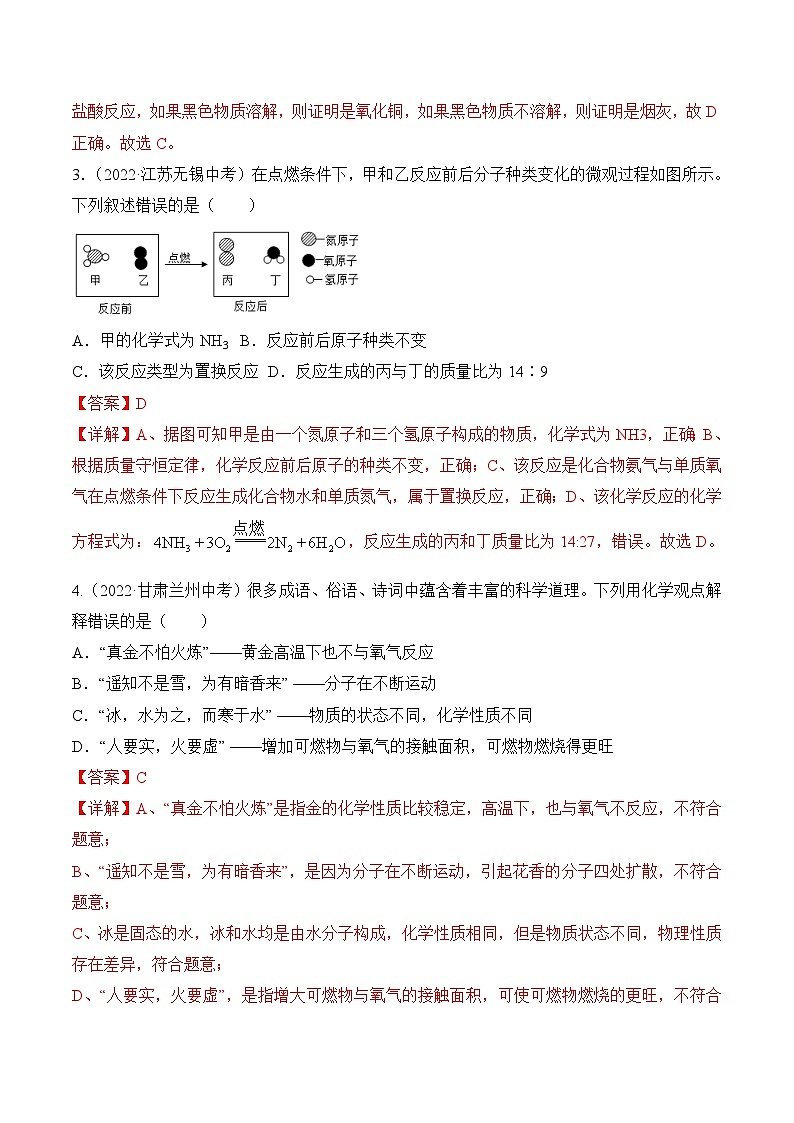 人教版九年级化学下册同步精品练习 《金属的化学性质》第1课时分层作业（解析版）第2页