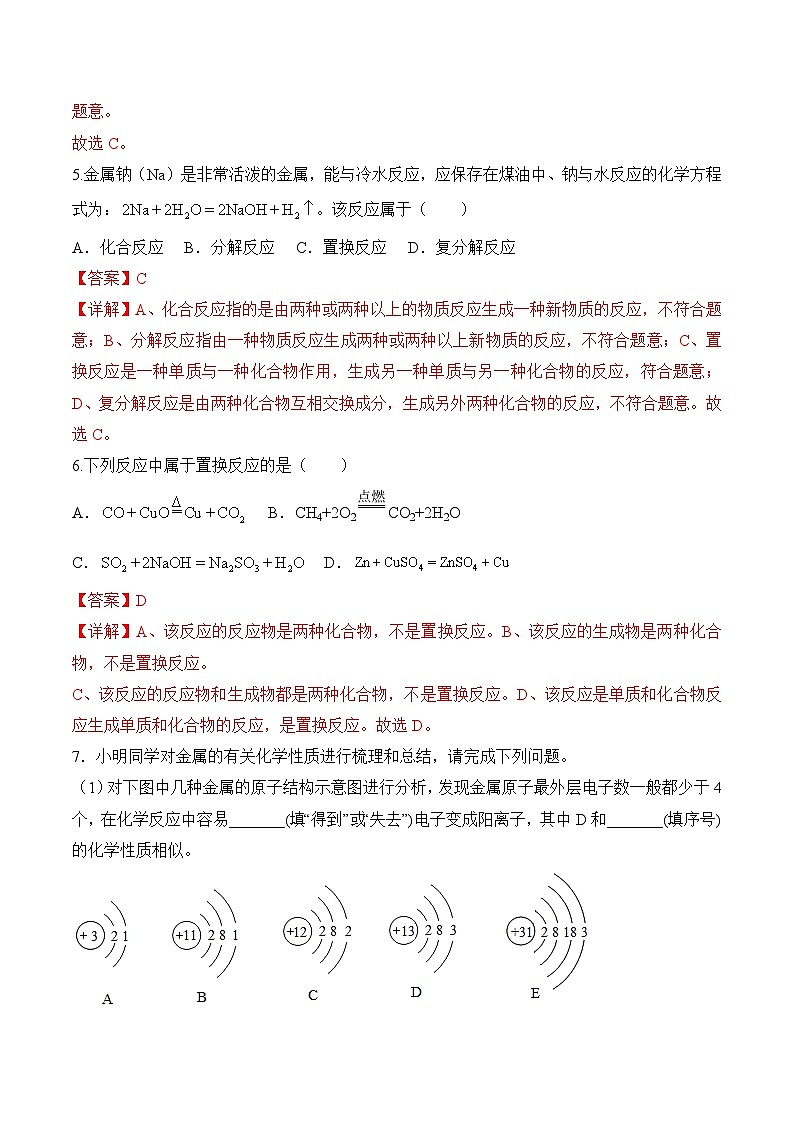 人教版九年级化学下册同步精品练习 《金属的化学性质》第1课时分层作业（解析版）第3页