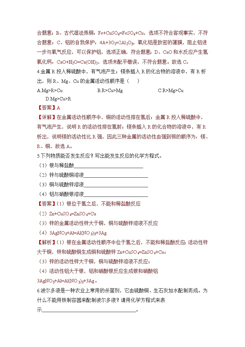 人教版九年级化学下册同步精品练习 《金属的化学性质》第2课时分层作业（原卷版+教师版）02