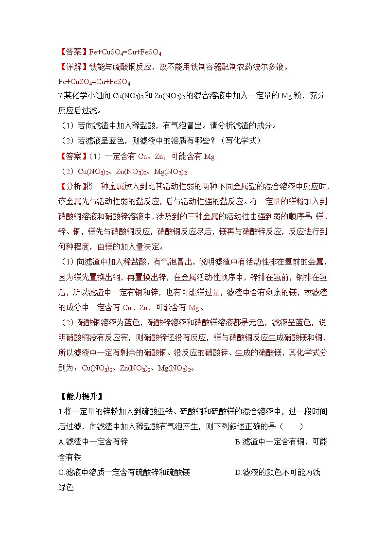 人教版九年级化学下册同步精品练习 《金属的化学性质》第2课时分层作业（原卷版+教师版）03