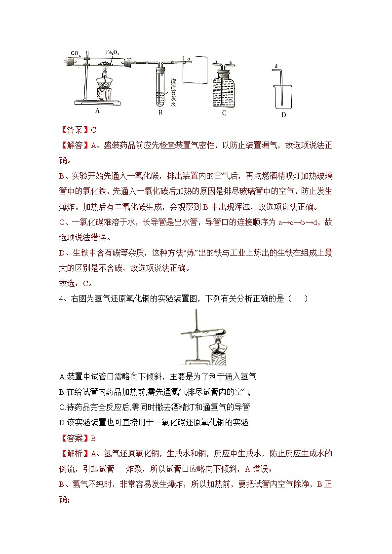 人教版九年级化学下册同步精品练习 《金属资源的利用和保护》第1课时分层作业（原卷版+教师版）02