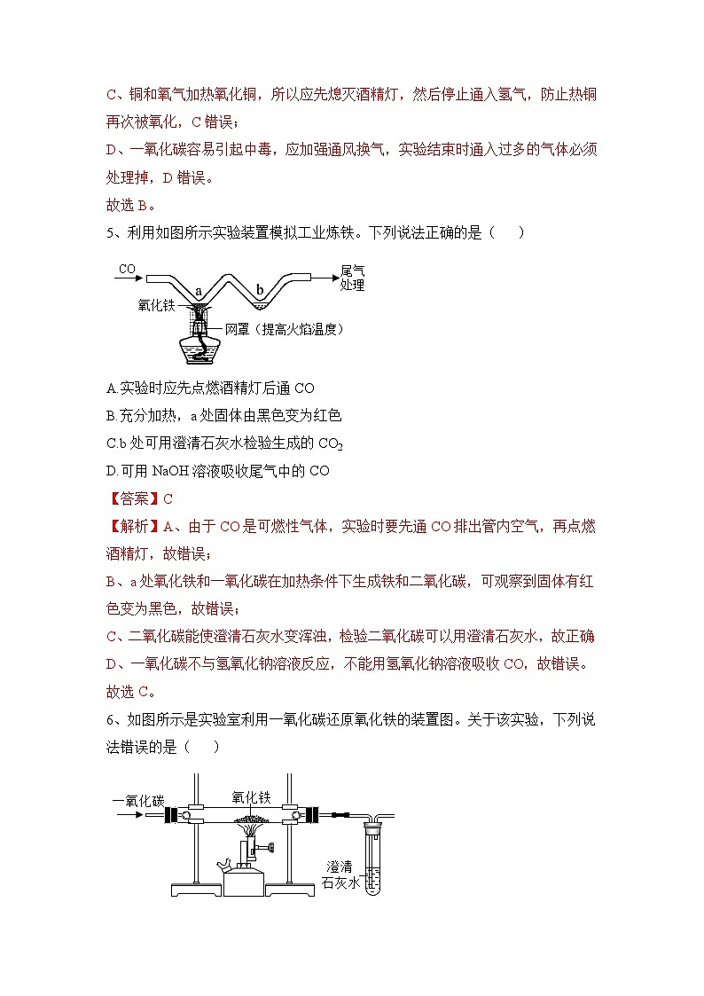 人教版九年级化学下册同步精品练习 《金属资源的利用和保护》第1课时分层作业（原卷版+教师版）03